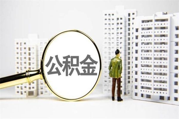 大同封存6个月没有离职证明（公积金封存6年,没离职证明）