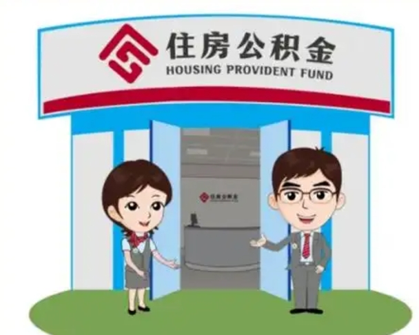大同保定怎么取公积金（保定住房公积金怎么取）